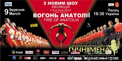 "Вогонь Анатолії" (FIRE OF ANATOLIA)